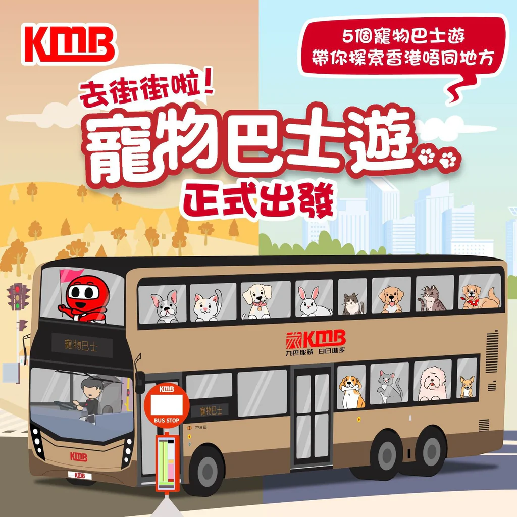香港寵物友善交通:MTR、巴士及出行提示(2026最新指南)
