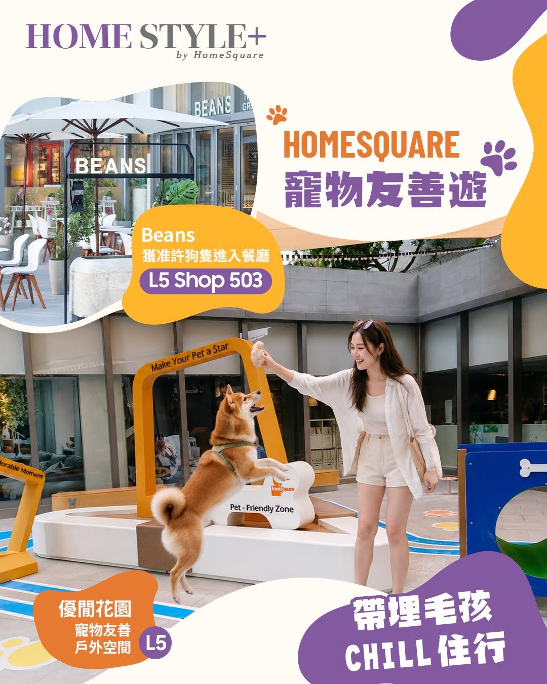 home square優閒花園